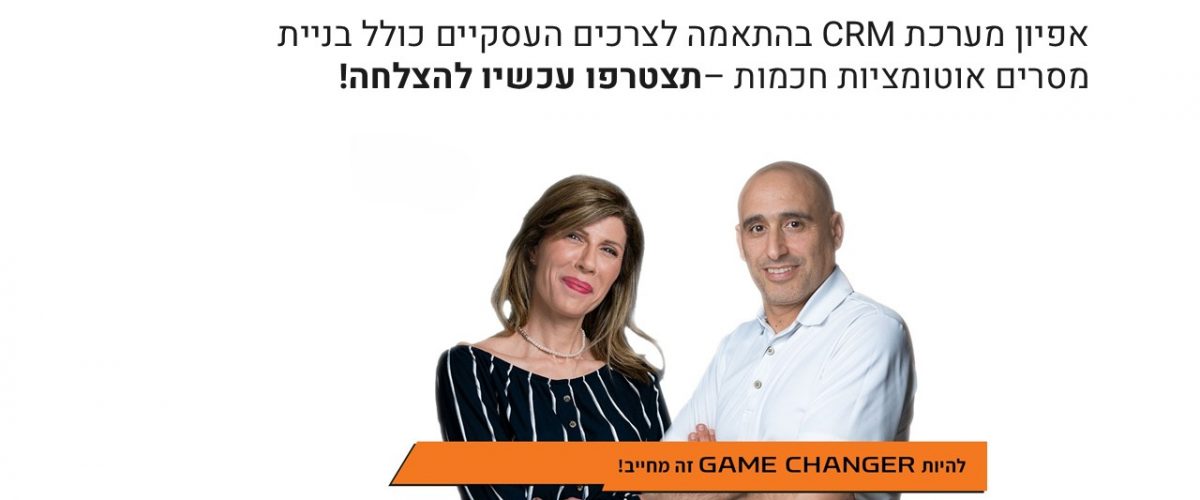מערכת CRM